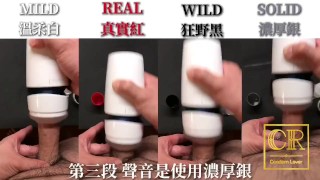 [達人開箱 ][CR情人]日本TENGA AERO 氣吸杯- Cobalt Ring鈷藍環+TENGA 家的潤滑液們