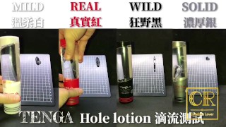 [達人開箱 ][CR情人]日本TENGA AERO 氣吸杯- Cobalt Ring鈷藍環+TENGA 家的潤滑液們