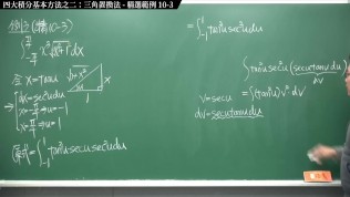 [復活][真・pronhub 最大華人微積分教學頻道]積分前篇重點十：四大積分基本方法之二：三角置換法｜精選範例 10-3｜數學老師張旭 