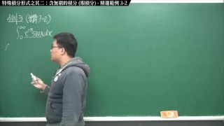 [復活][真・Pronhub 最大華人微積分教學頻道] 積分後篇重點三：特殊積分形式之其二：含無窮的積分（瑕積分）｜精選範例 3-2｜數學老師張旭