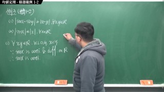 [重生][真・Pronhub 最大華人微積分教學頻道] 微分應用篇重點一：均值定理｜精選範例 1-2｜數學老師張旭
