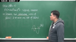 [重生][真・Pronhub 最大華人微積分教學頻道] 微分應用篇重點一：均值定理｜精選範例 1-3｜數學老師張旭