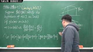 [重生][真・Pronhub 最大華人微積分教學頻道] 微分應用篇重點一：均值定理｜精選範例 1-5｜數學老師張旭
