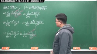 [重生][真・Pronhub 最大華人微積分教學頻道] 微分應用篇重點二：微分與極限的聯手 (羅必達法則)｜精選範例 2-1｜數學老師張旭