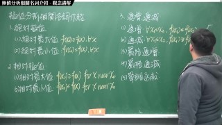 [復活][真・Pronhub 最大華人微積分教學頻道] 微分應用篇重點三：極值分析相關名詞介紹｜觀念講解｜數學老師張旭