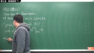 [重生][真・Pronhub 最大華人微積分教學頻道] 微分應用篇重點七：微分量｜精選範例 7-1｜數學老師張旭