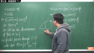 [重生][真・Pronhub 最大華人微積分教學頻道]微分應用篇重點七：微分量｜精選範例 7-2｜數學老師張旭