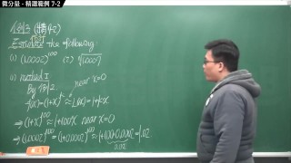 [重生][真・Pronhub 最大華人微積分教學頻道]微分應用篇重點七：微分量｜精選範例 7-2｜數學老師張旭