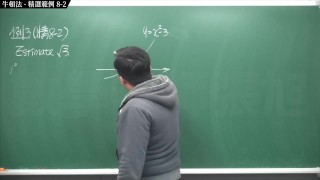 [重生][真・Pronhub 最大華人微積分教學頻道]微分應用篇重點八：牛頓法｜精選範例 8-2｜數學老師張旭
