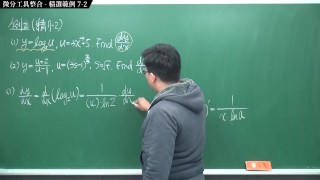 [重啟][真・Pronhub 最大華人微積分教學頻道] 微分篇重點七：微分工具整合｜精選範例 7-2｜數學老師張旭