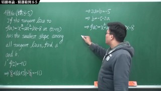 [重啟][真・Pronhub 最大華人微積分教學頻道] 微分篇重點八：切線專論｜精選範例 8-5｜數學老師張旭