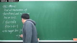 [重啟][真・Pronhub 最大華人微積分教學頻道] 微分篇重點八：切線專論｜精選範例 8-6｜數學老師張旭