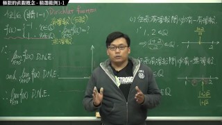 [復甦][真・Pronhub 最大華人微積分教學頻道] 極限篇重點一：極限的直觀定義｜精選範例 1-1｜數學老師張旭