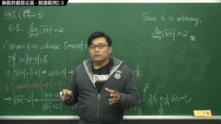 復甦真・最大華人微積分教學頻道 極限篇重點二：極限的直觀定義｜精選範例 2-3｜數學老師張旭