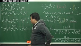 復甦真・pronhub 最大華人微積分教學頻道🎯 張旭微積分｜極限篇｜重點三：一些基本函數的極限 (上集)｜觀念講解｜數學老師張旭