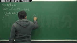 【興奮】【真人】張旭微積分｜極限篇｜重點四：極限運算定理 (四則運算篇) ｜精選範例 4-1｜數學老師張旭｜pov｜teacher｜cosplay