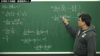 【學生】【眼鏡】張旭微積分｜極限篇｜重點六：去零因子求極限 ｜精選範例 6-1｜數學老師張旭