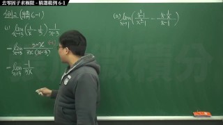 【學生】【眼鏡】張旭微積分｜極限篇｜重點六：去零因子求極限 ｜精選範例 6-1｜數學老師張旭