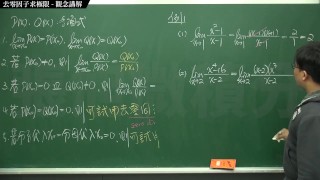 【素人】【教室】張旭微積分｜極限篇｜重點六：去零因子求極限 ｜觀念講解｜數學老師張旭