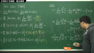 【素人】【教室】張旭微積分｜極限篇｜重點六：去零因子求極限 ｜觀念講解｜數學老師張旭