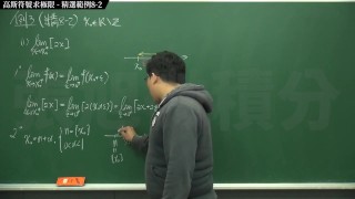 復甦真・pronhub 最大華人微積分教學頻道 🎯 張旭微積分｜極限篇｜重點八：高斯符號求極限｜精選範例 8-2｜數學老師張旭