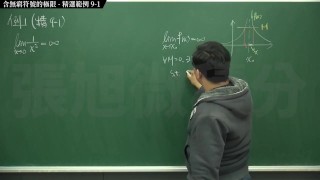 復甦真・pronhub 最大華人微積分教學頻道 🎯 張旭微積分｜極限篇｜重點九：含無窮符號之極限｜精選範例 9-1｜數學老師張旭