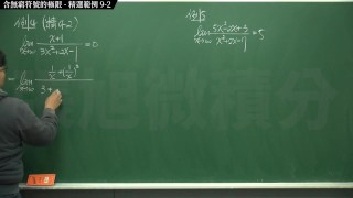 [復甦][真・最大華人微積分教學頻道] 極限篇重點九：含無窮符號之極限｜精選範例 9-2｜數學老師張旭