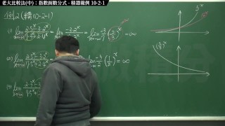 [復甦][真・最大華人微積分教學頻道] 極限篇重點十之二：老大比較法 (中)：指數函數分式｜精選範例 10-2-1｜數學老師張旭