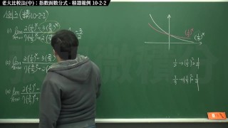 [復甦][真・最大華人微積分教學頻道] 極限篇重點十之二：老大比較法 (中)｜精選範例 10-2-2｜數學老師張旭