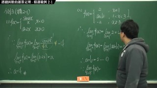 [復甦][真・最大華人微積分教學頻道] 連續篇重點二：連續函數的運算定理｜精選範例 2-1｜數學老師張旭