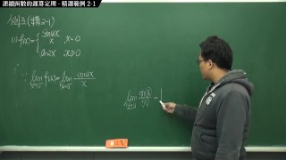 [復甦][真・最大華人微積分教學頻道] 連續篇重點二：連續函數的運算定理｜精選範例 2-1｜數學老師張旭