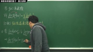 [復甦][真・Pronhub 最大華人微積分教學頻道] 連續篇重點三：極限和連續的聯手｜觀念講解｜數學老師張旭