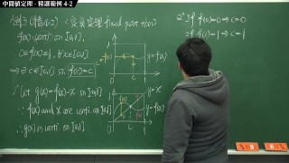 [復甦][真・Pronhub 最大華人微積分教學頻道] 連續篇重點四：中間值定理｜精選範例 4-2｜數學老師張旭