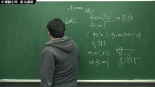 [復甦][真・最大華人微積分教學頻道] 連續篇重點四：中間值定理｜觀念講解｜數學老師張旭