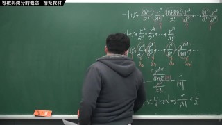 [重啟][真・最大華人微積分教學頻道]微分篇重點一：導數與微分的概念｜補充教材｜數學老師張旭