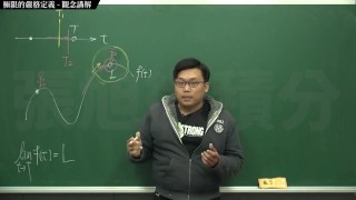 [復甦][真・最大華人微積分教學頻道] 極限篇重點三：一些基本函數的極限 (下集)｜觀念講解｜數學老師張旭