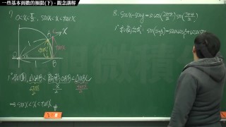 [復甦][真・最大華人微積分教學頻道] 極限篇重點三：一些基本函數的極限 (中集)｜觀念講解｜數學老師張旭