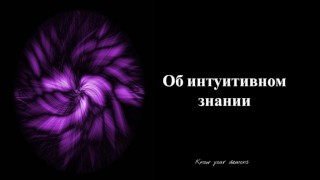 ИНТЕРВЬЮ О СЕКСЕ, ОСОЗНАННОСТИ И ФЕМДОМЕ