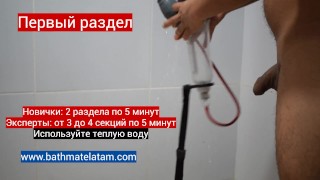 Как пользоваться Bathmate HYDROXTREME - Краткое пошаговое руководство