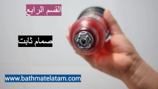 كيفية استخدام Bathmate HYDRO - دليل سريع خطوة بخطوة