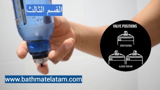 كيفية استخدام Bathmate HYDROMAX - دليل سريع خطوة بخطوة