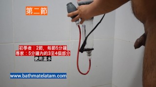 如何使用Bathmate HYDROXTREME-快速逐步指南