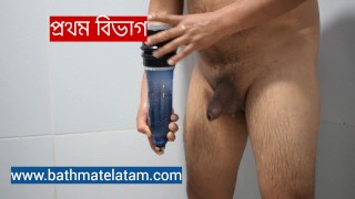 বাথমেট হাইড্রোম্যাক্স কীভাবে ব্যবহার করবেন - দ্রুত ধাপে ধাপে গাইড
