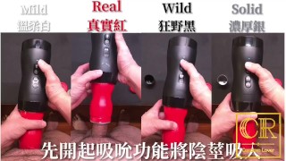 [達人開箱 ][CR情人]日本TENGA VACUUM GYRO ROLLER 真空迴炫控+TENGA 家的潤滑液們