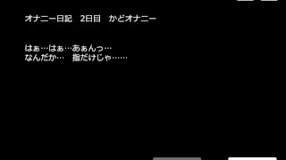 【hentai game】Masturbation diary 2