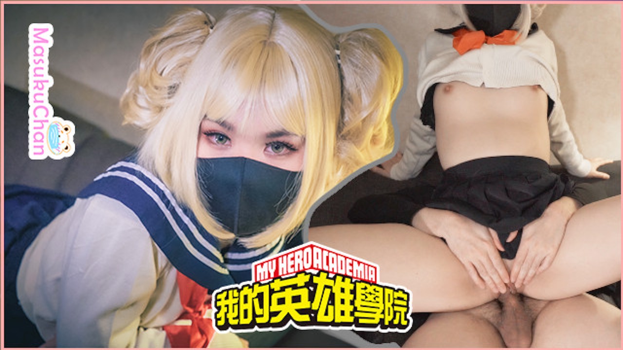 Cos Toga Himiko Naughty Daydreaming Get Creampie and Sperm Leaking Out