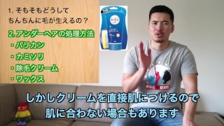 ちんちんの毛の処理方法