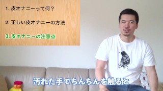 正しい皮オナニーの仕方