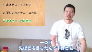 正しい皮オナニーの仕方