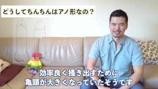 ちんちんのカタチ、変じゃないですか？